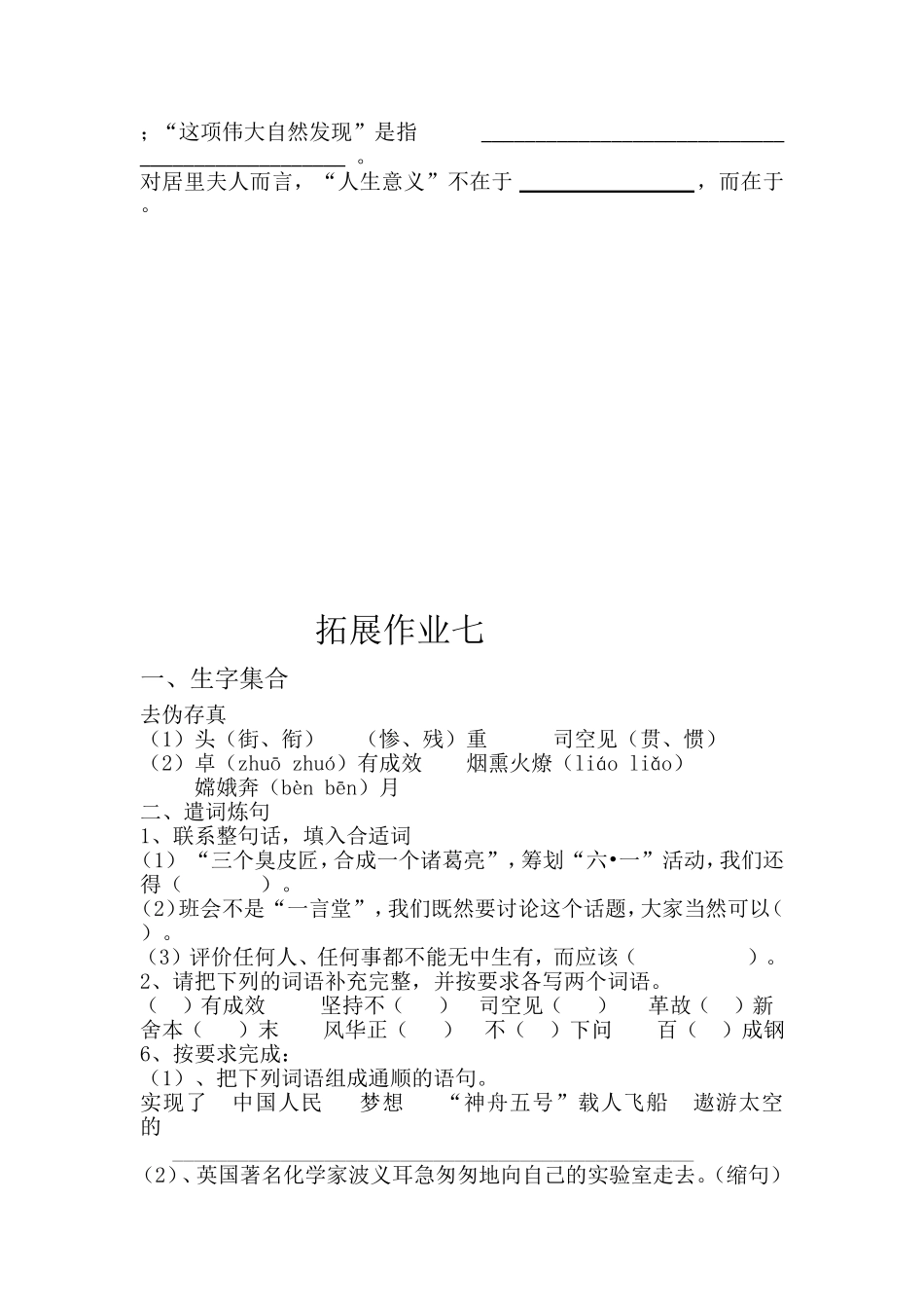 2013小升初语文模拟试卷四及答案_第2页