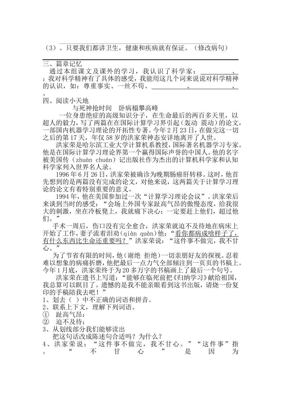 2013小升初语文模拟试卷四及答案_第3页