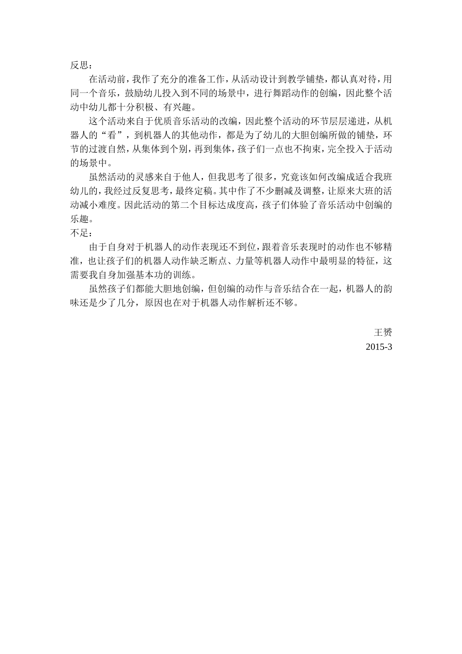 中班音乐活动——机器人之舞_第2页