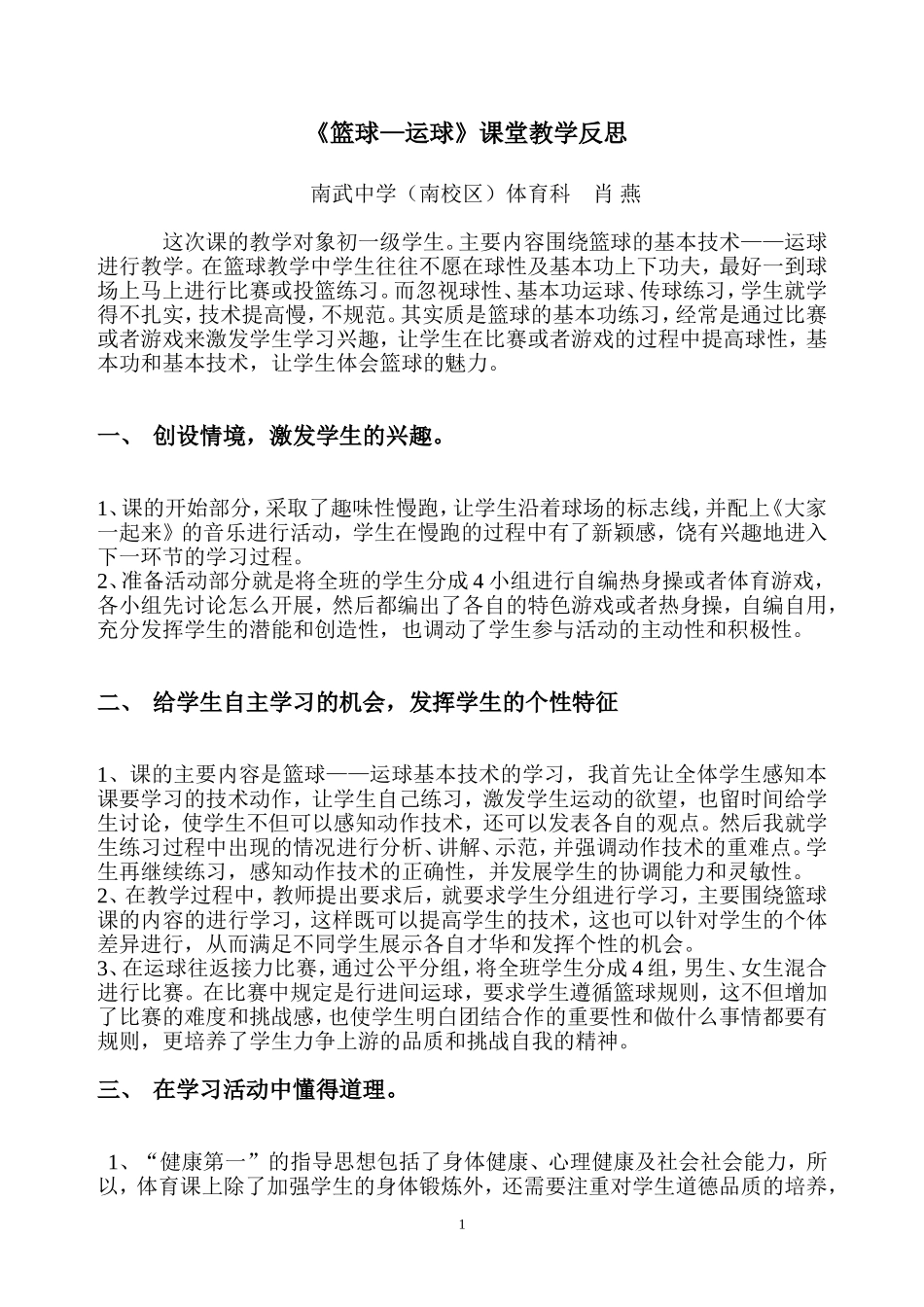 篮球教学反思——肖燕_第1页