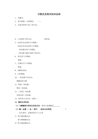 初三方程式总结
