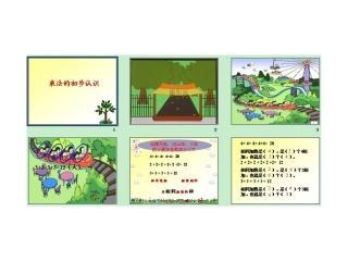 乘法的初步认识 (4)