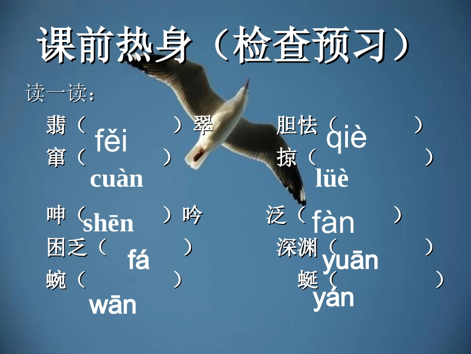 海燕公开课课件_第2页