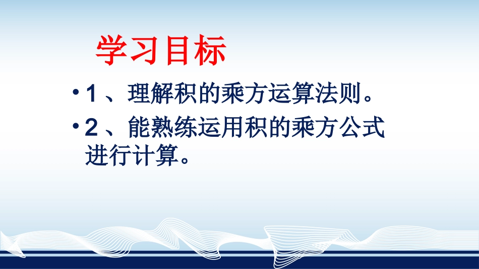 213积的乘方_第2页