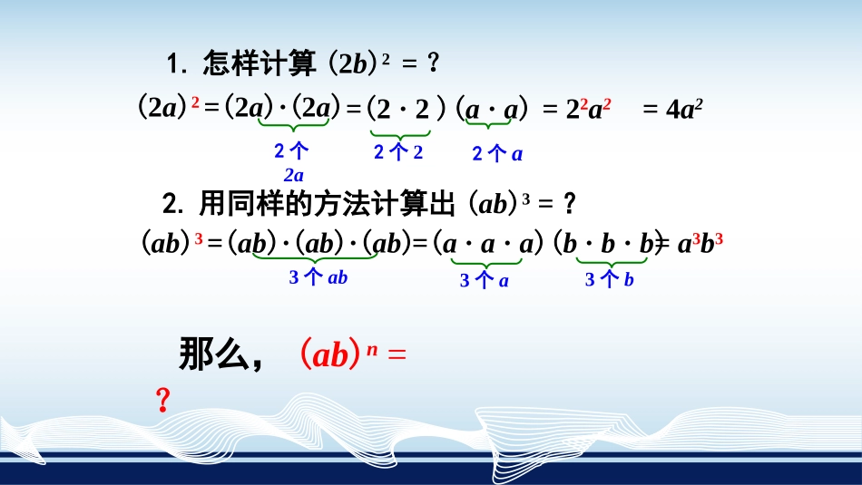 213积的乘方_第3页