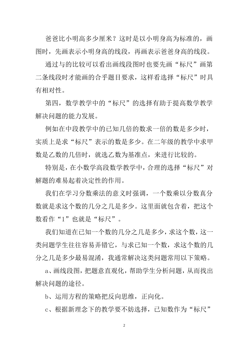 关于数学教学中_第2页