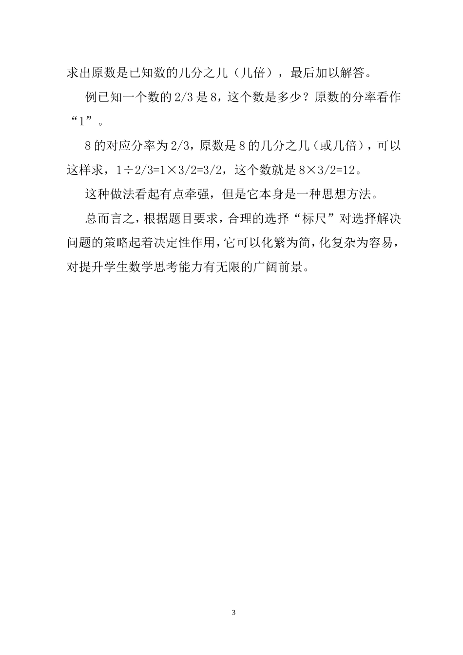 关于数学教学中_第3页