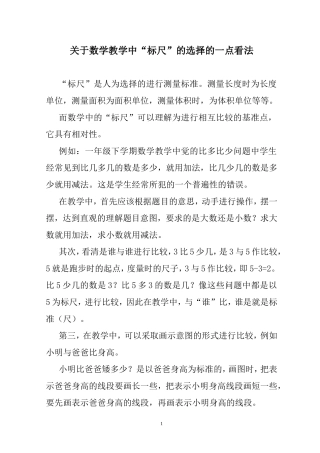 关于数学教学中