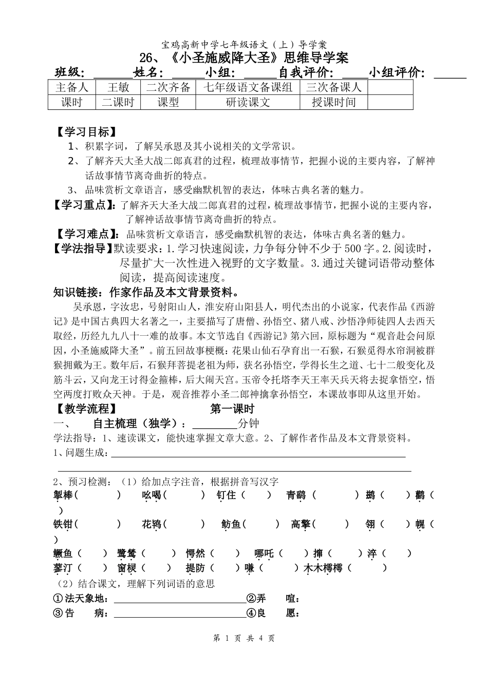 小圣施威降大圣思维导学案_第1页