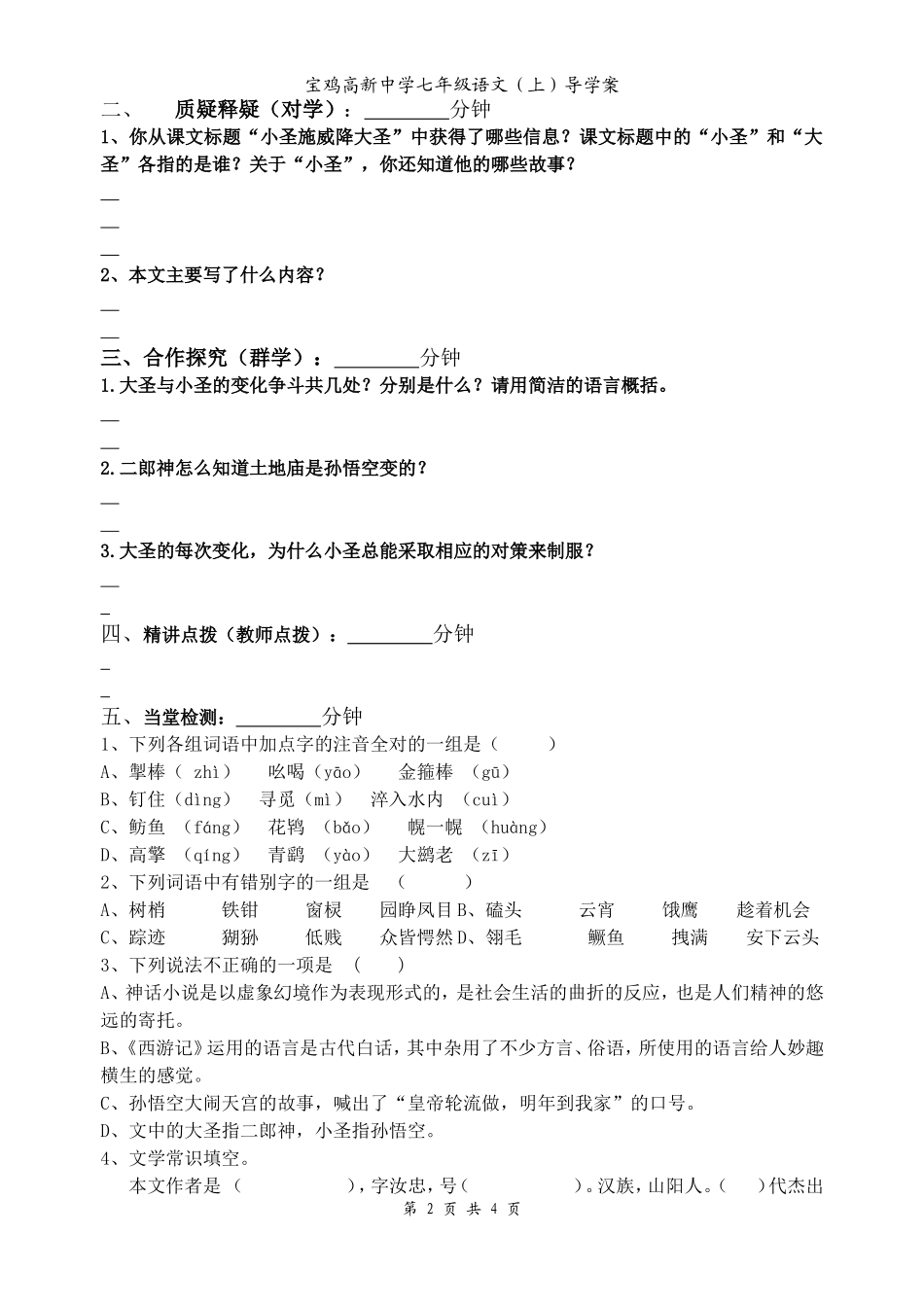 小圣施威降大圣思维导学案_第2页