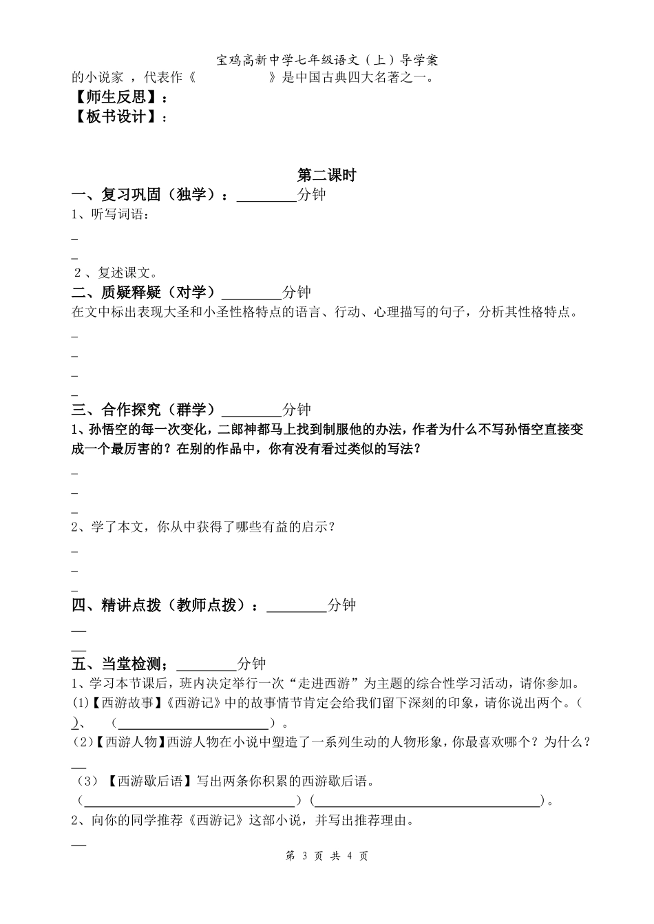 小圣施威降大圣思维导学案_第3页
