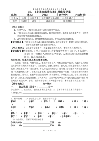 小圣施威降大圣思维导学案