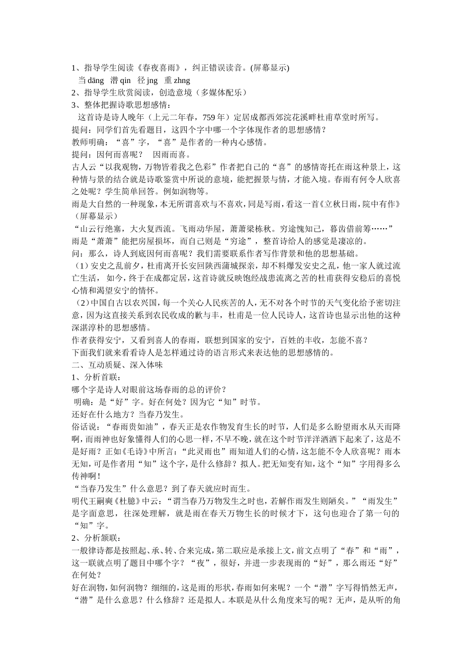 春夜喜雨教案_第2页
