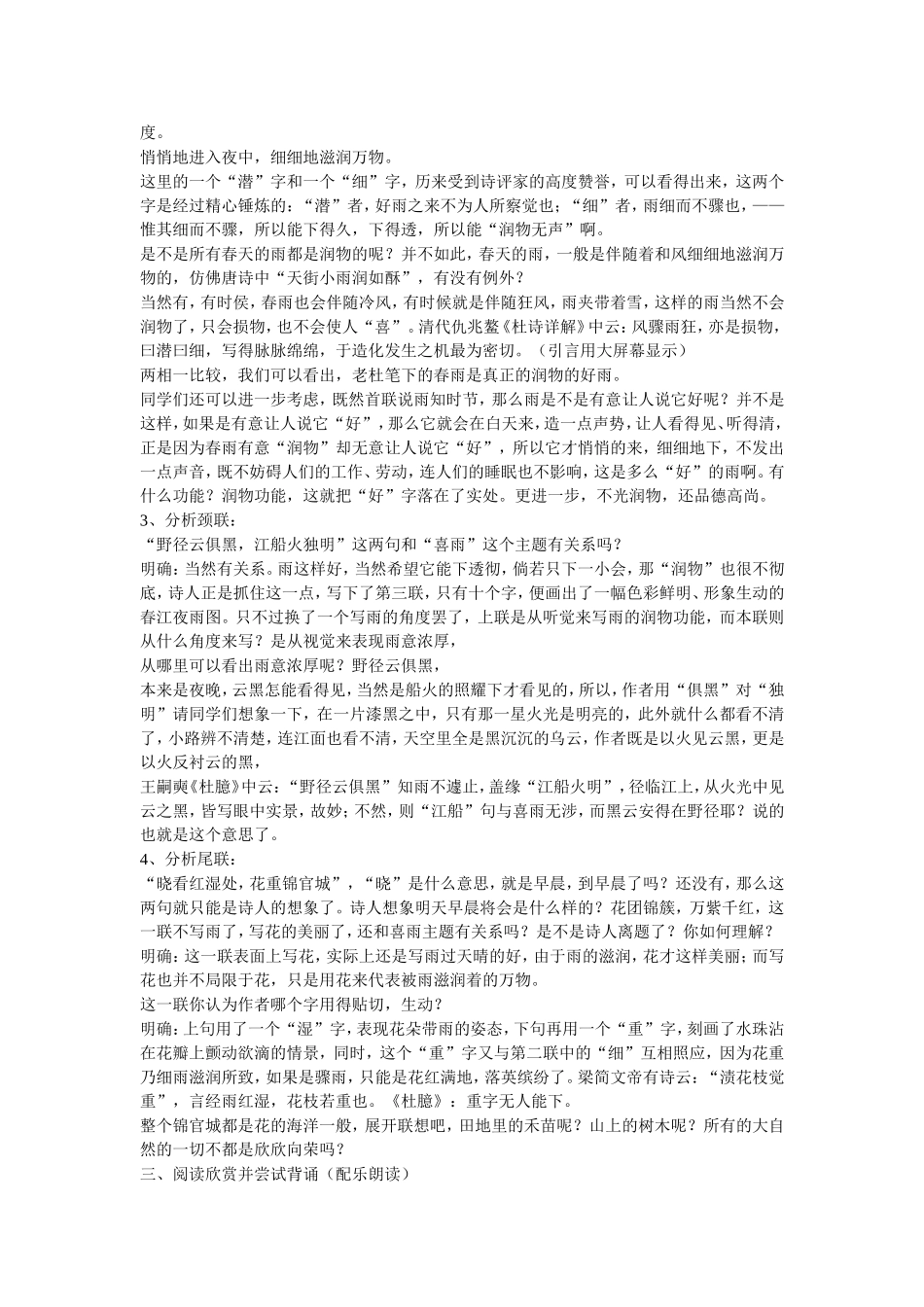 春夜喜雨教案_第3页