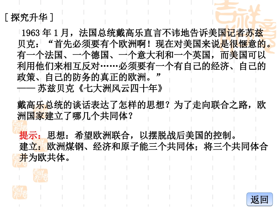 第八单元第23课世界经济的区域集团化2_第3页