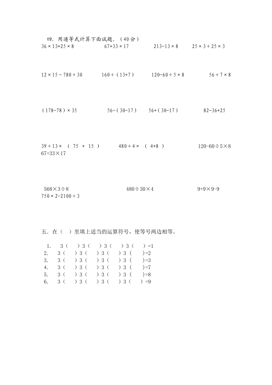 四年数学计算比赛试题_第2页