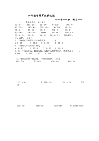 四年数学计算比赛试题