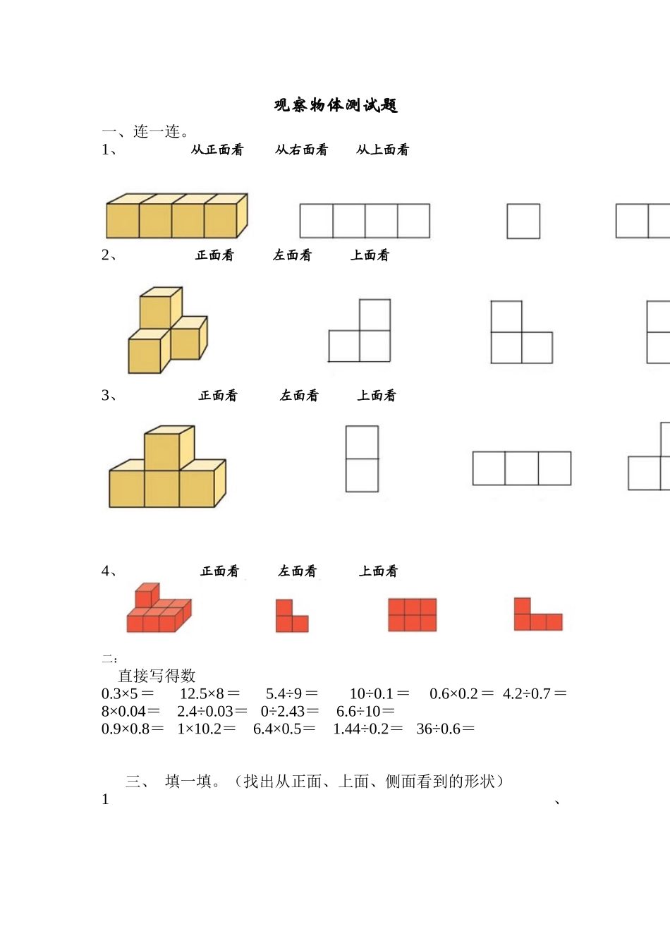 观察物体测试题_第1页