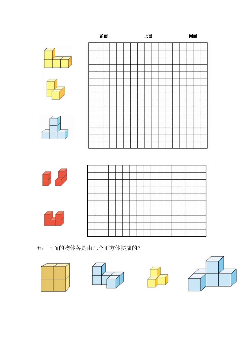 观察物体测试题_第3页