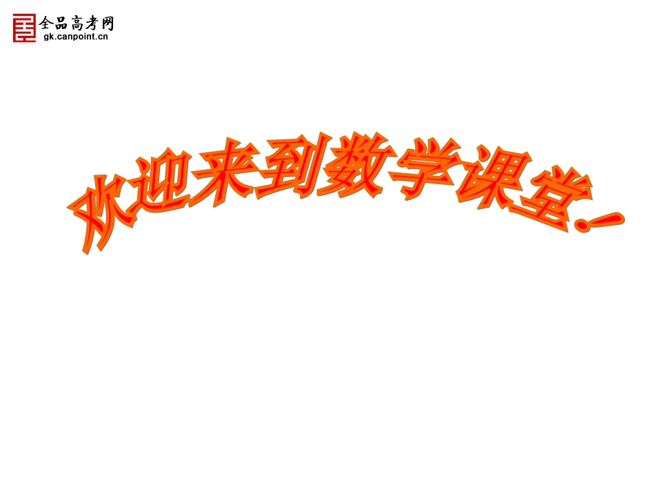 【精品课件】25等比数列的前n项和_第1页