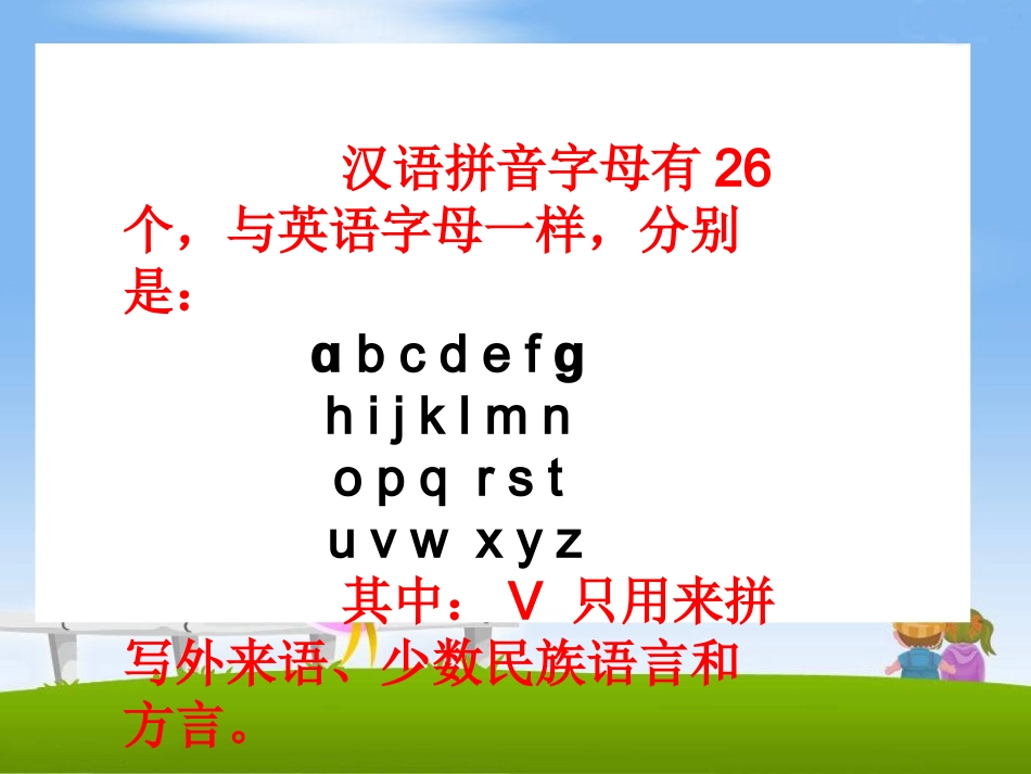 拼音字母——字母_第2页