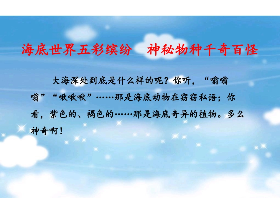 22海底世界_第2页