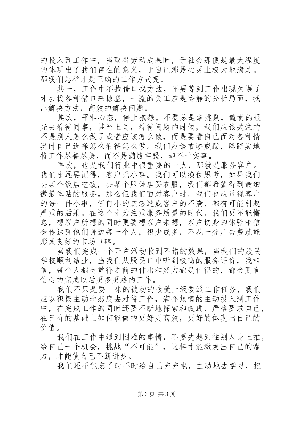 办公室无小事(致辞演讲稿)_第2页