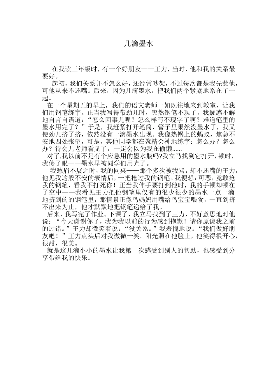 几滴墨水5(1)_第1页