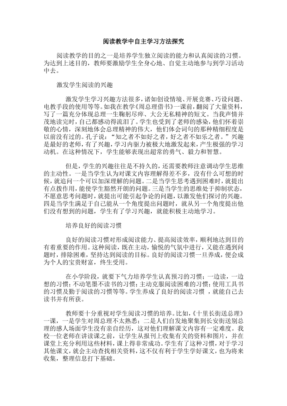 阅读教学中自主学习方法探究_第1页