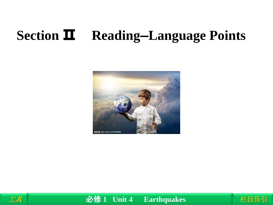 Unit4_Earthquakes词汇与句型_第1页