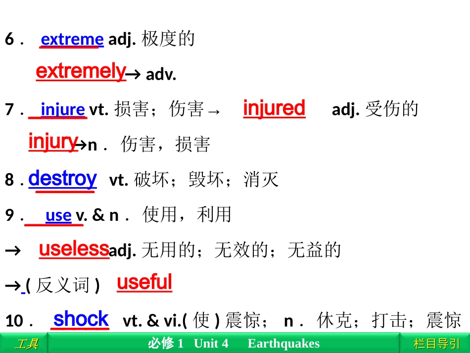 Unit4_Earthquakes词汇与句型_第3页