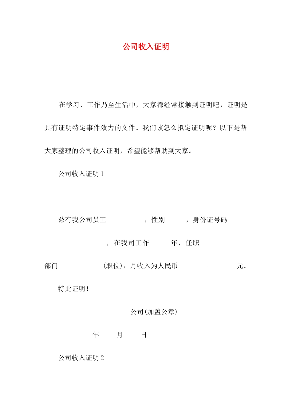 公司收入证明_第1页