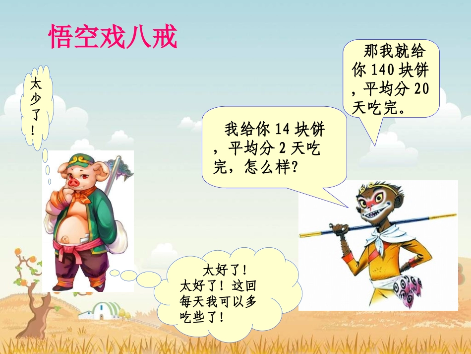 商不变的规律_第2页