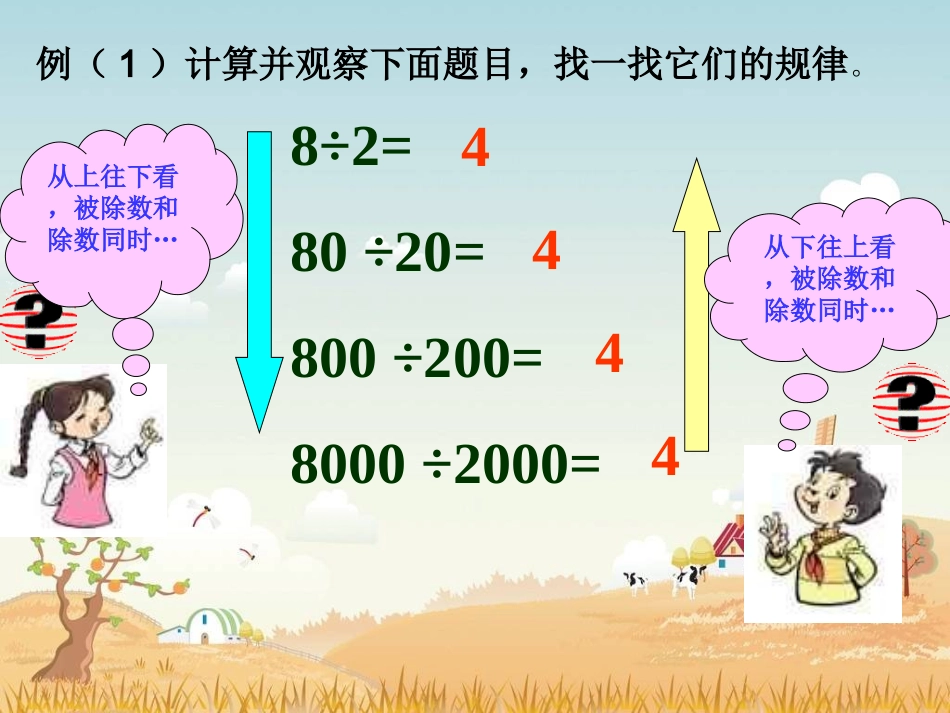 商不变的规律_第3页