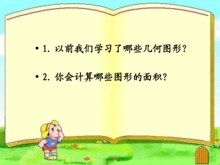 《平行四边形的面积》课件