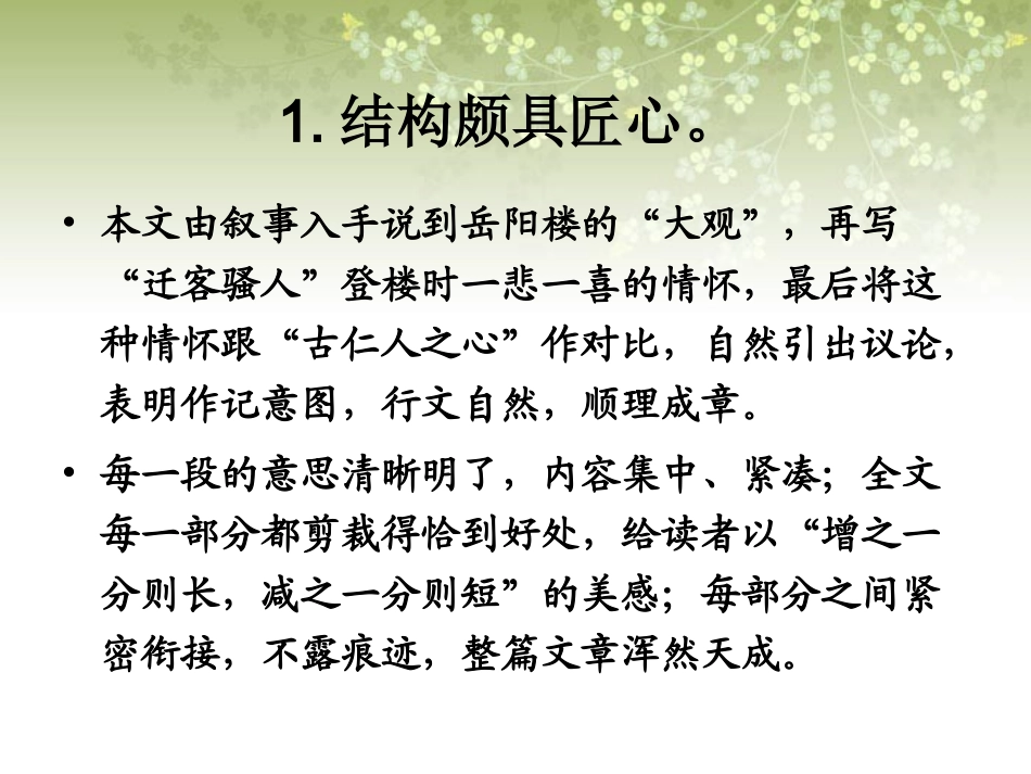 《岳阳楼记》写作特点_第2页