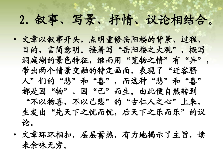 《岳阳楼记》写作特点_第3页