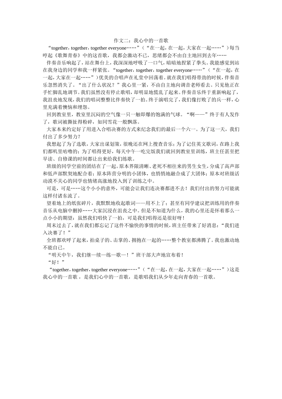 作文指导（新瓶装旧酒）_第2页