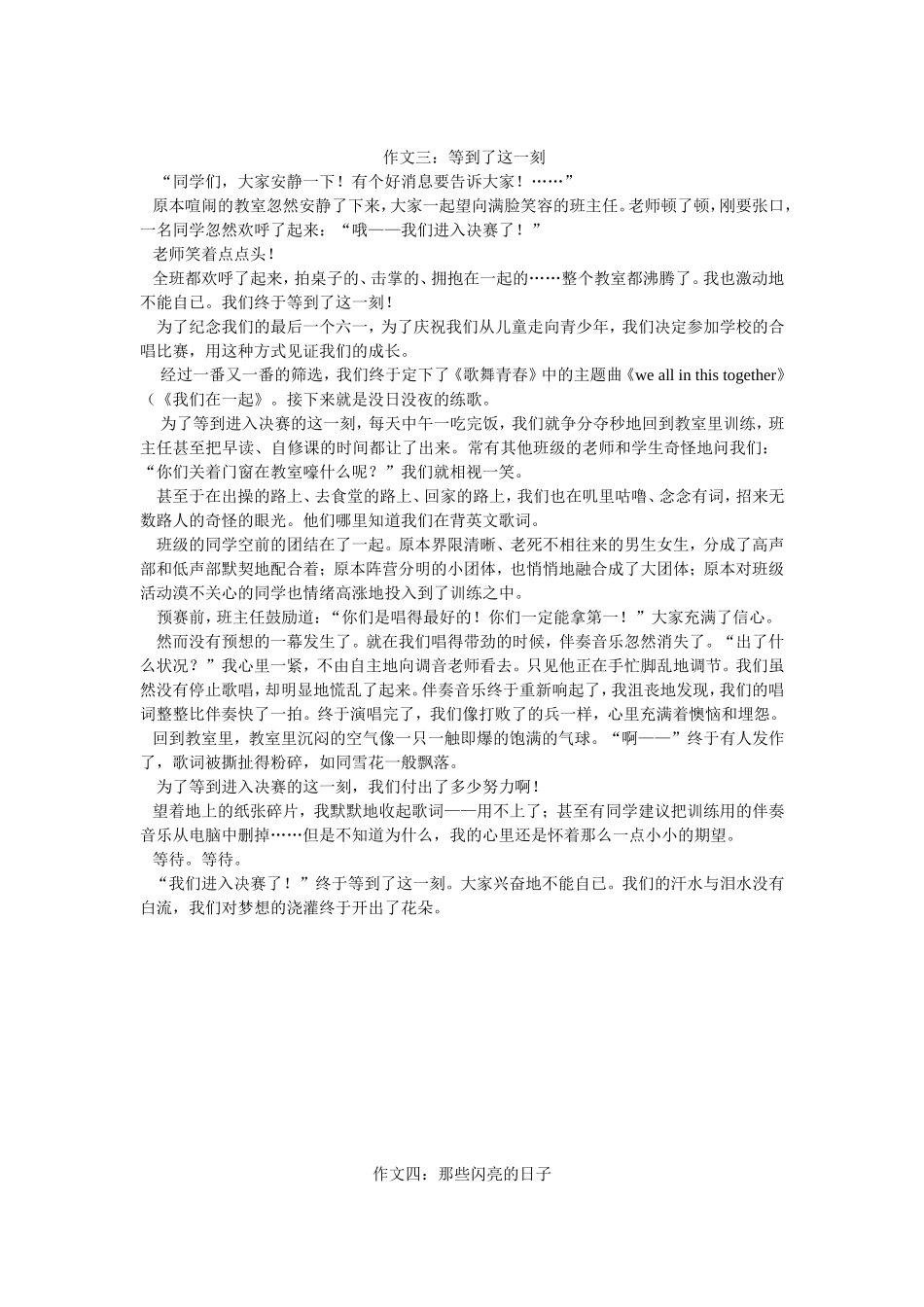 作文指导（新瓶装旧酒）_第3页