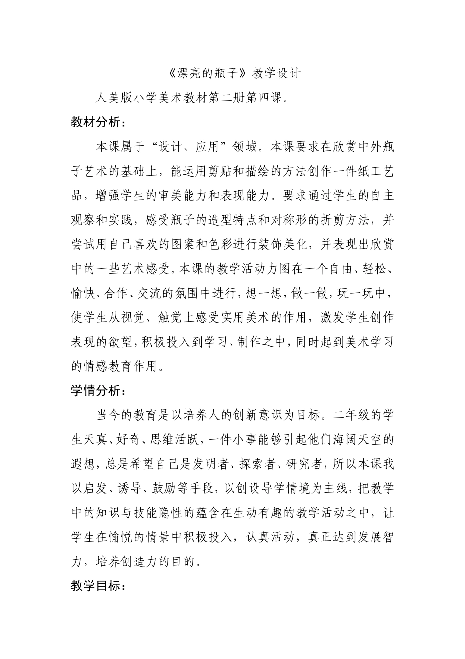 漂亮的瓶子教学设计_第2页