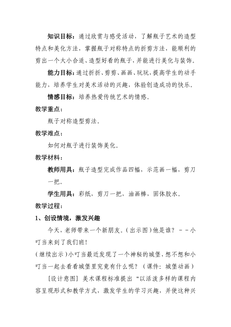 漂亮的瓶子教学设计_第3页