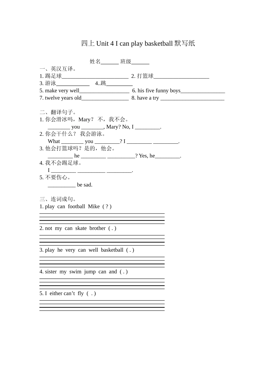 四上Unit4默写纸_第1页