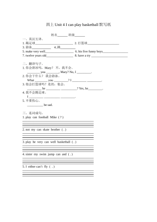 四上Unit4默写纸