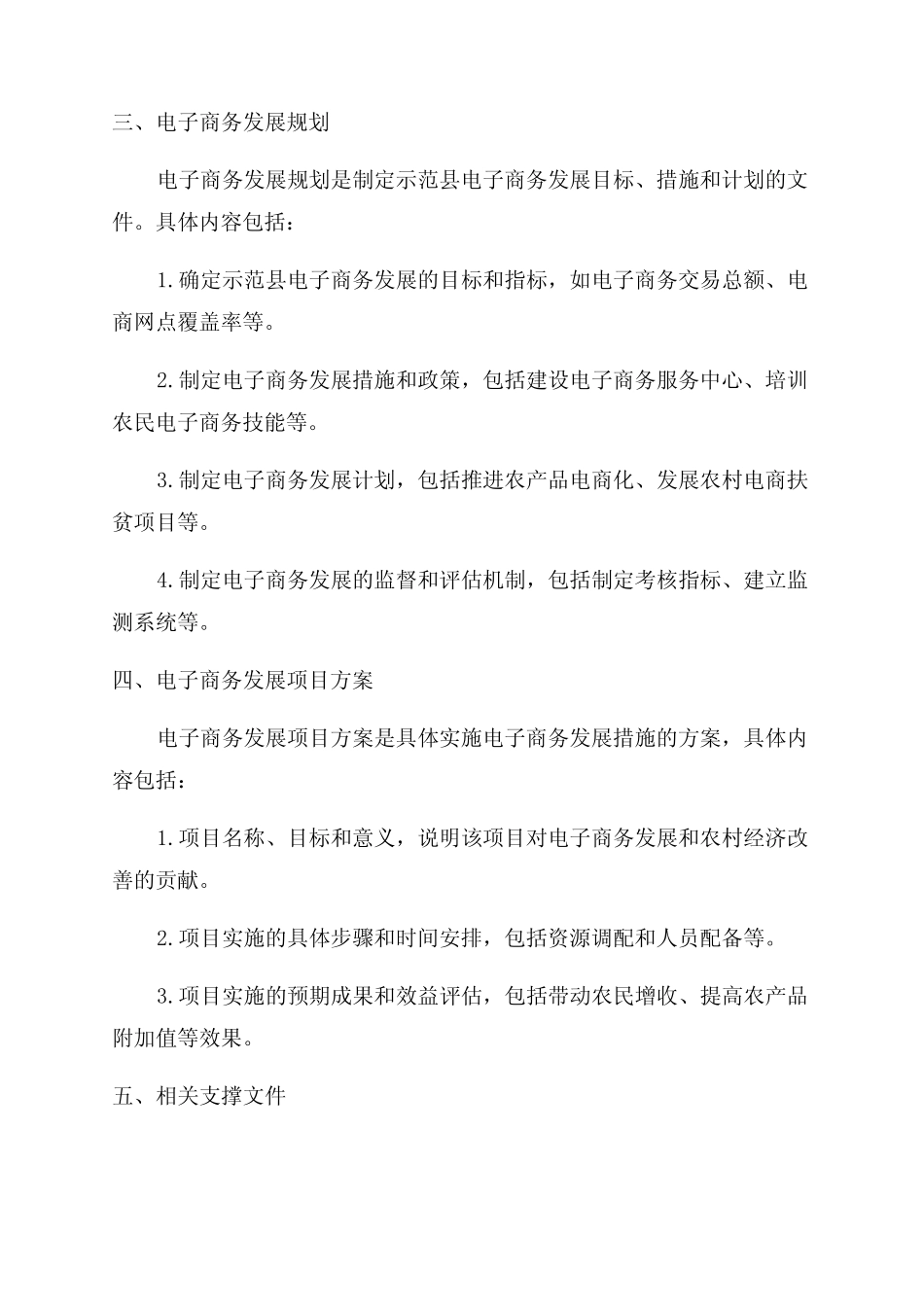 电子商务进农村示范县相关申报材料_第2页