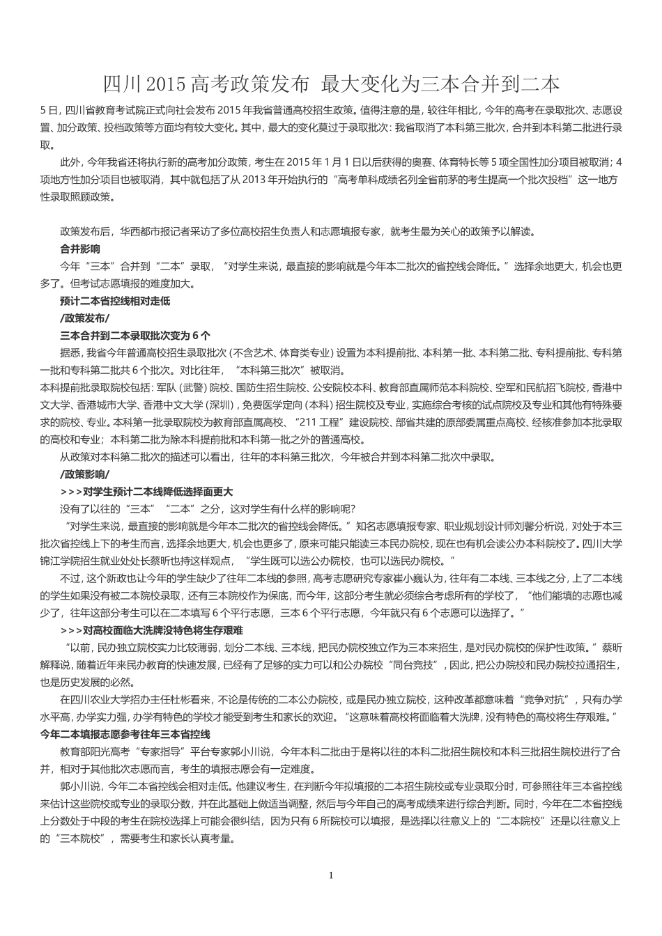 高考录取政策变化_第1页