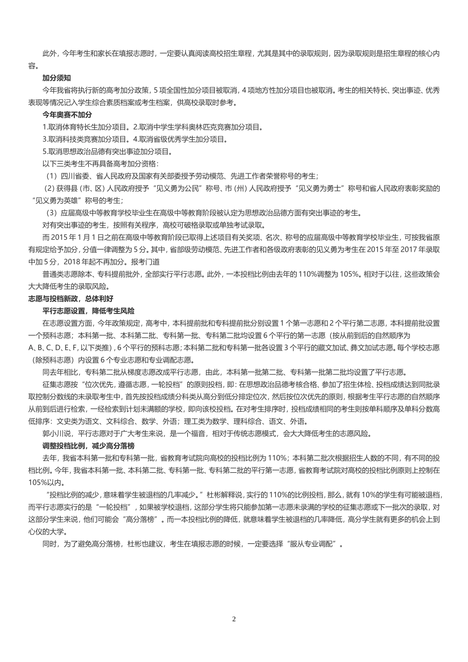 高考录取政策变化_第2页