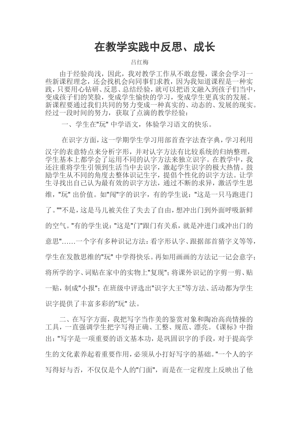 在教学实践中反思成长_第1页