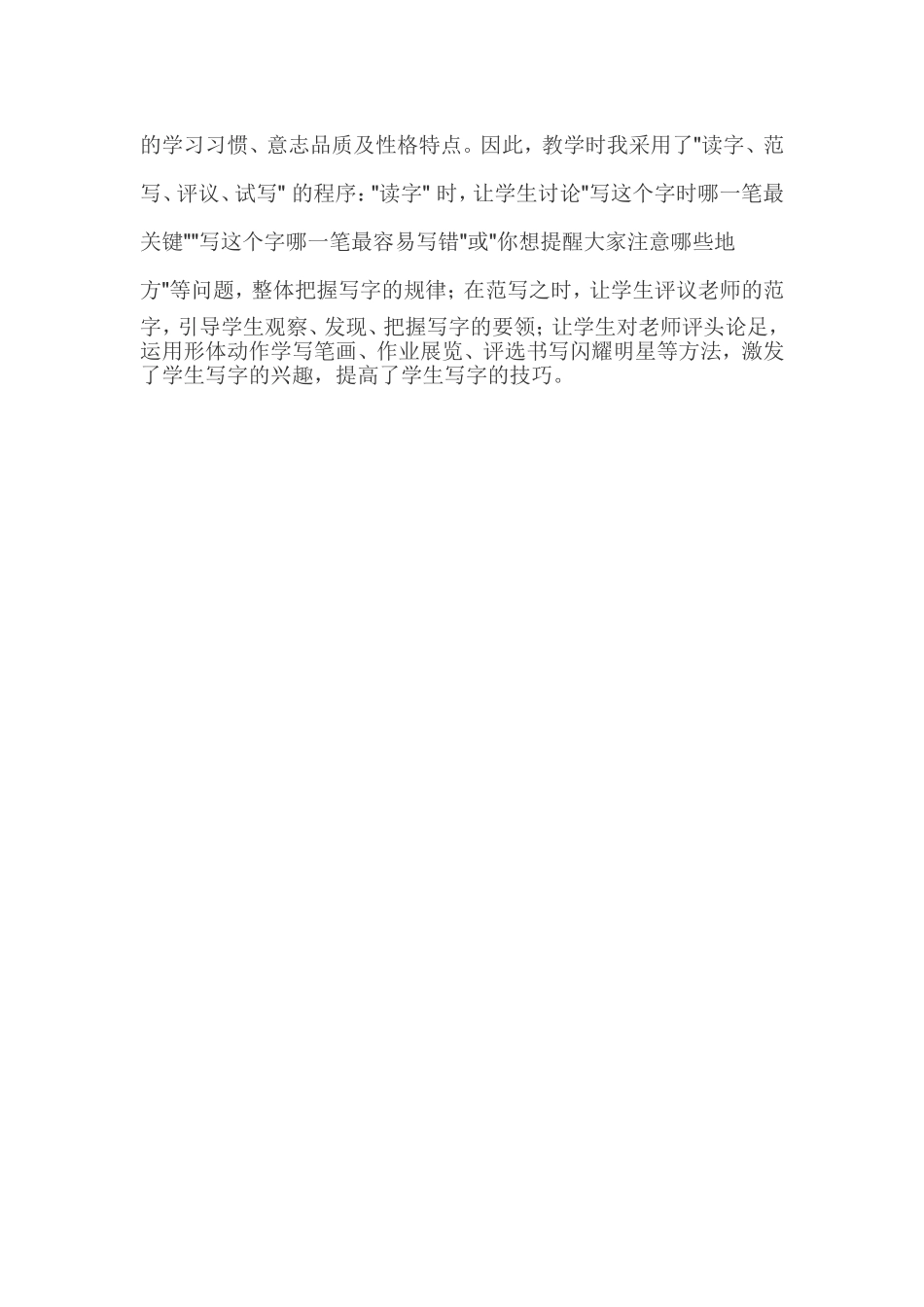 在教学实践中反思成长_第2页