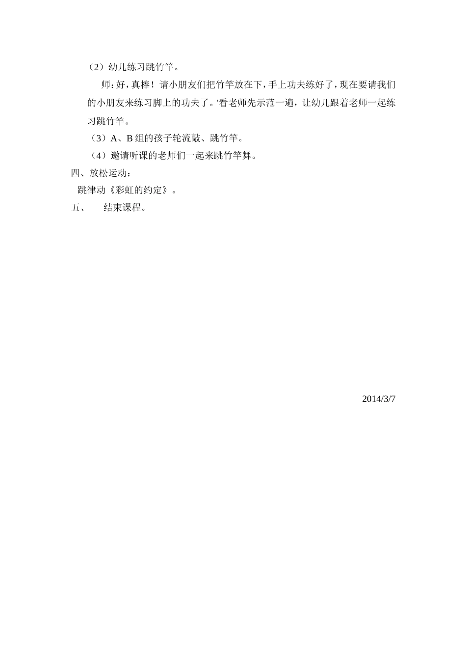 体育游戏《好玩的竹竿》_第2页