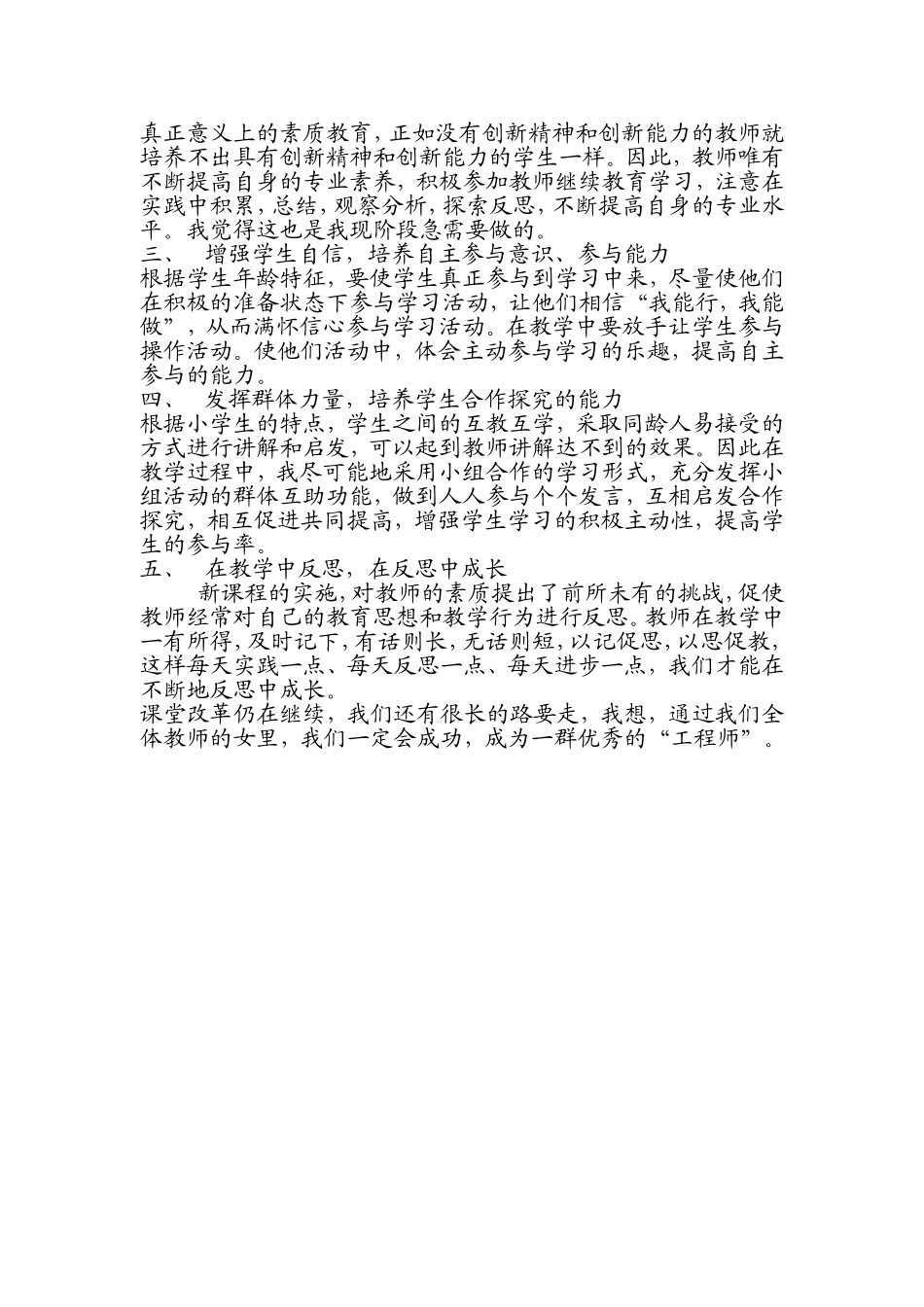 业务讲座新课程课堂教学改革有感_第2页